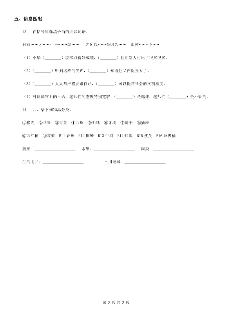 青海省2019-2020学年语文四年级下册2 乡下人家练习卷C卷_第3页