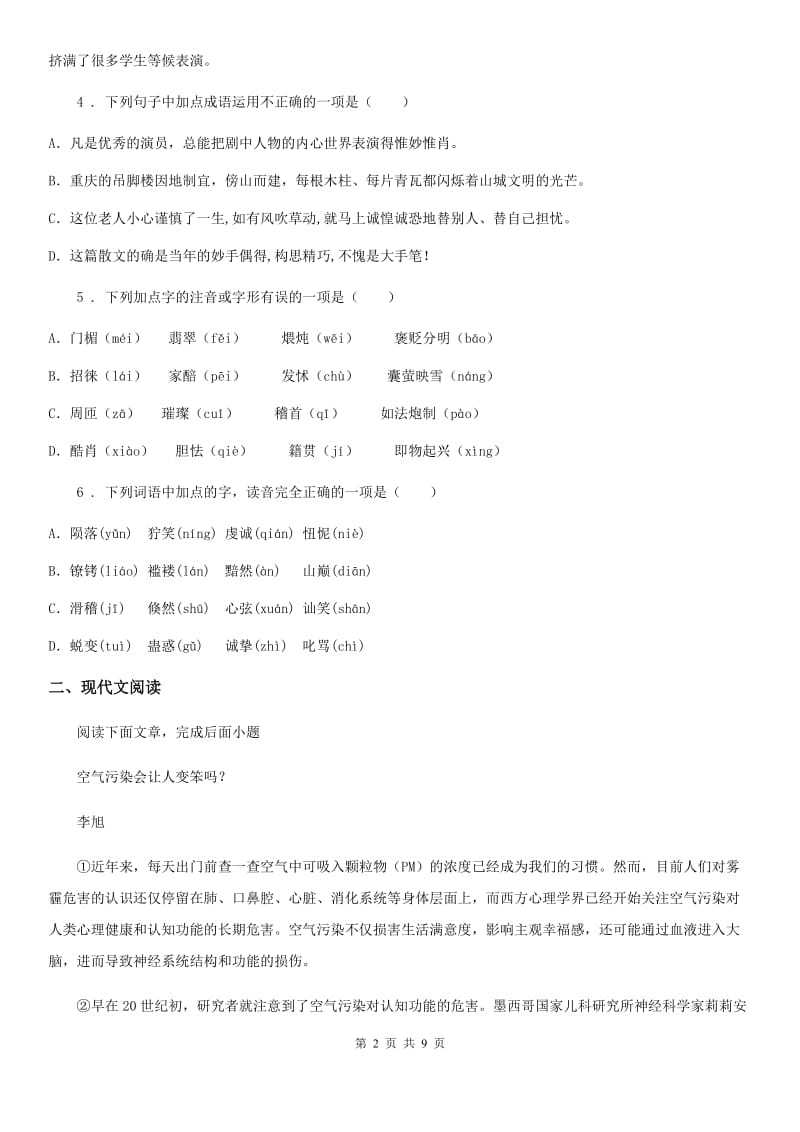 青海省2020年中考语文试题（I）卷（模拟）_第2页