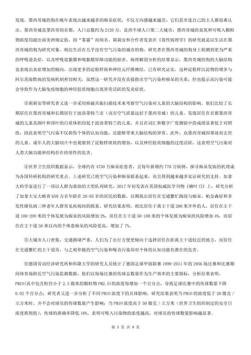 青海省2020年中考语文试题（I）卷（模拟）_第3页