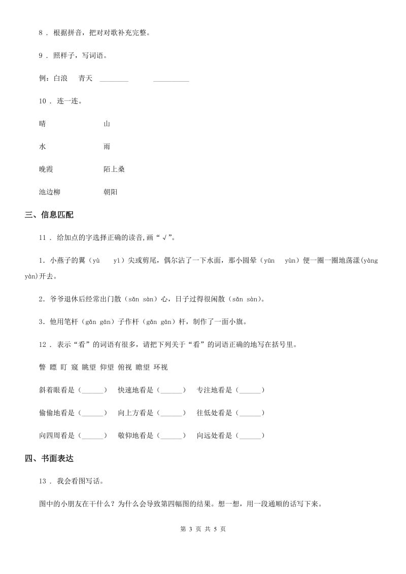 山东省2019版语文一年级下册第五单元测试卷D卷_第3页