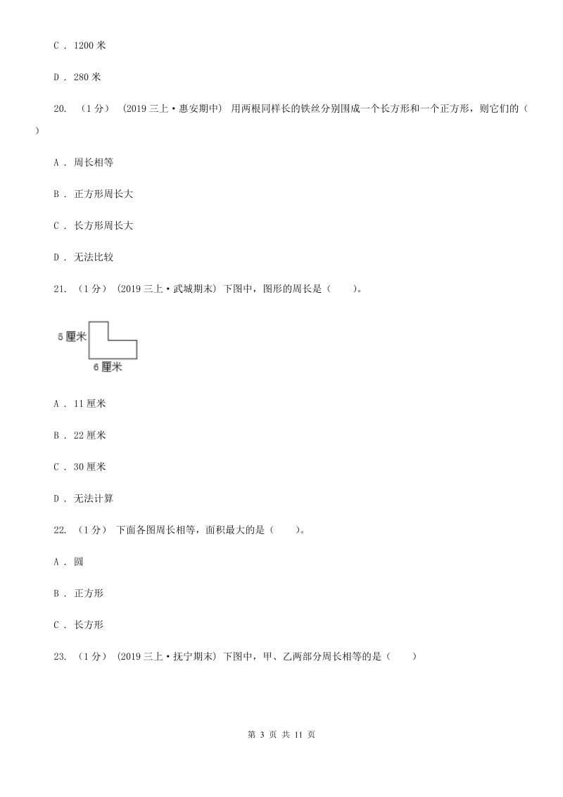 人教版三年级上册数学 第七单元 测试卷D卷_第3页