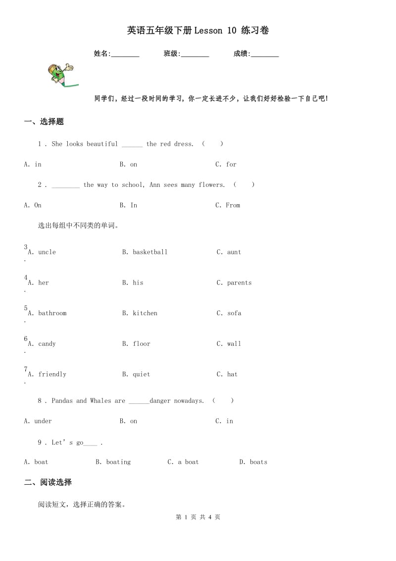 英语五年级下册Lesson 10 练习卷_第1页