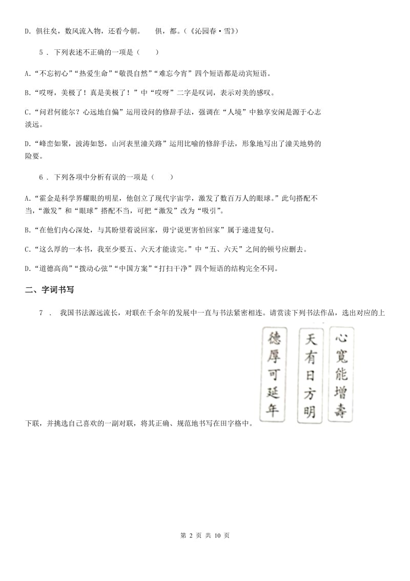 广州市2020版九年级上学期期末语文试题D卷_第2页