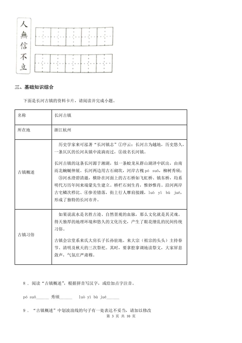 广州市2020版九年级上学期期末语文试题D卷_第3页