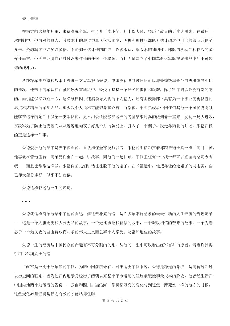 陕西省2019-2020学年七年级上学期期末语文试题（I）卷_第3页
