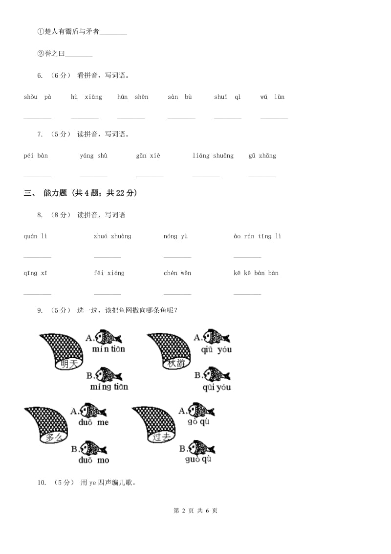 部编版2019-2020学年一年级上册语文汉语拼音《ie üe er》同步练习D卷_第2页