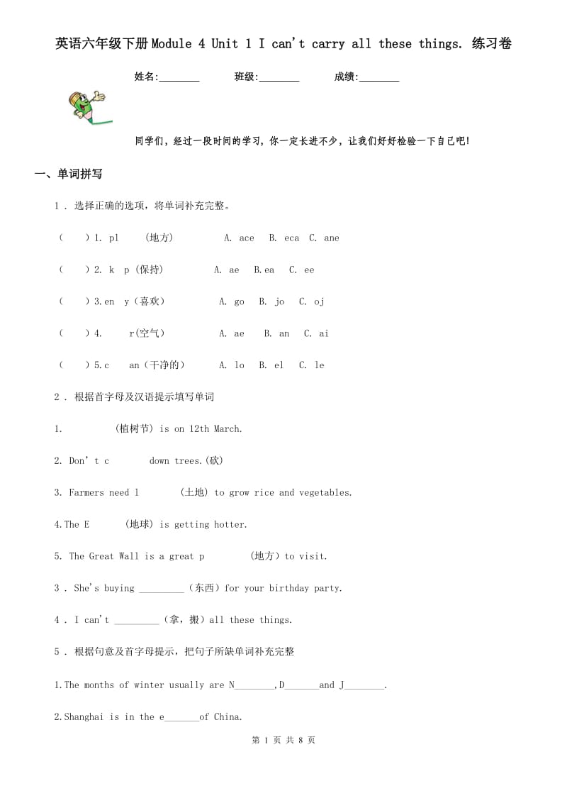 英语六年级下册Module 4 Unit 1 I can't carry all these things. 练习卷_第1页