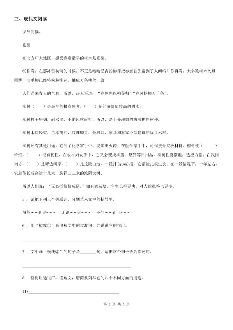 重庆市2020年语文二年级下册第六单元测试卷A卷_第2页