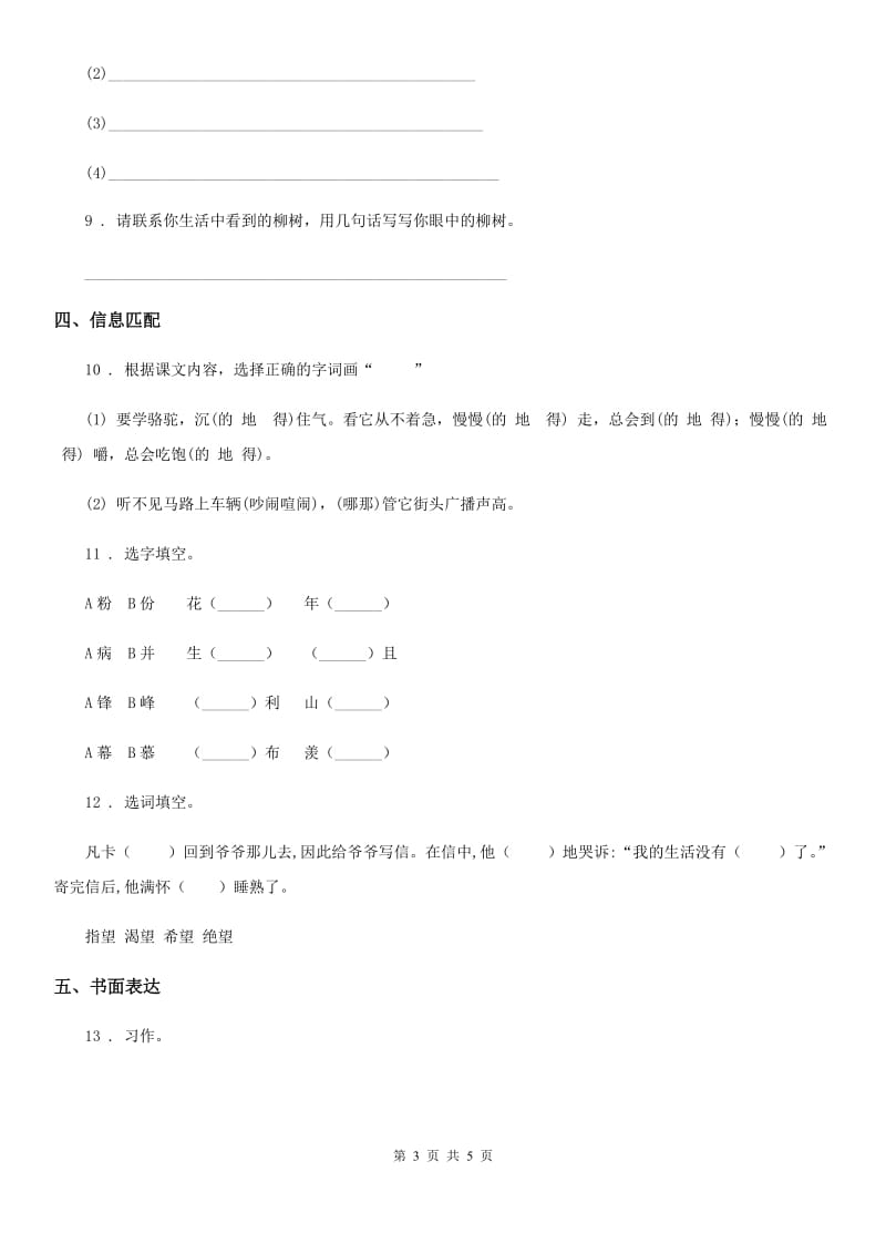 重庆市2020年语文二年级下册第六单元测试卷A卷_第3页