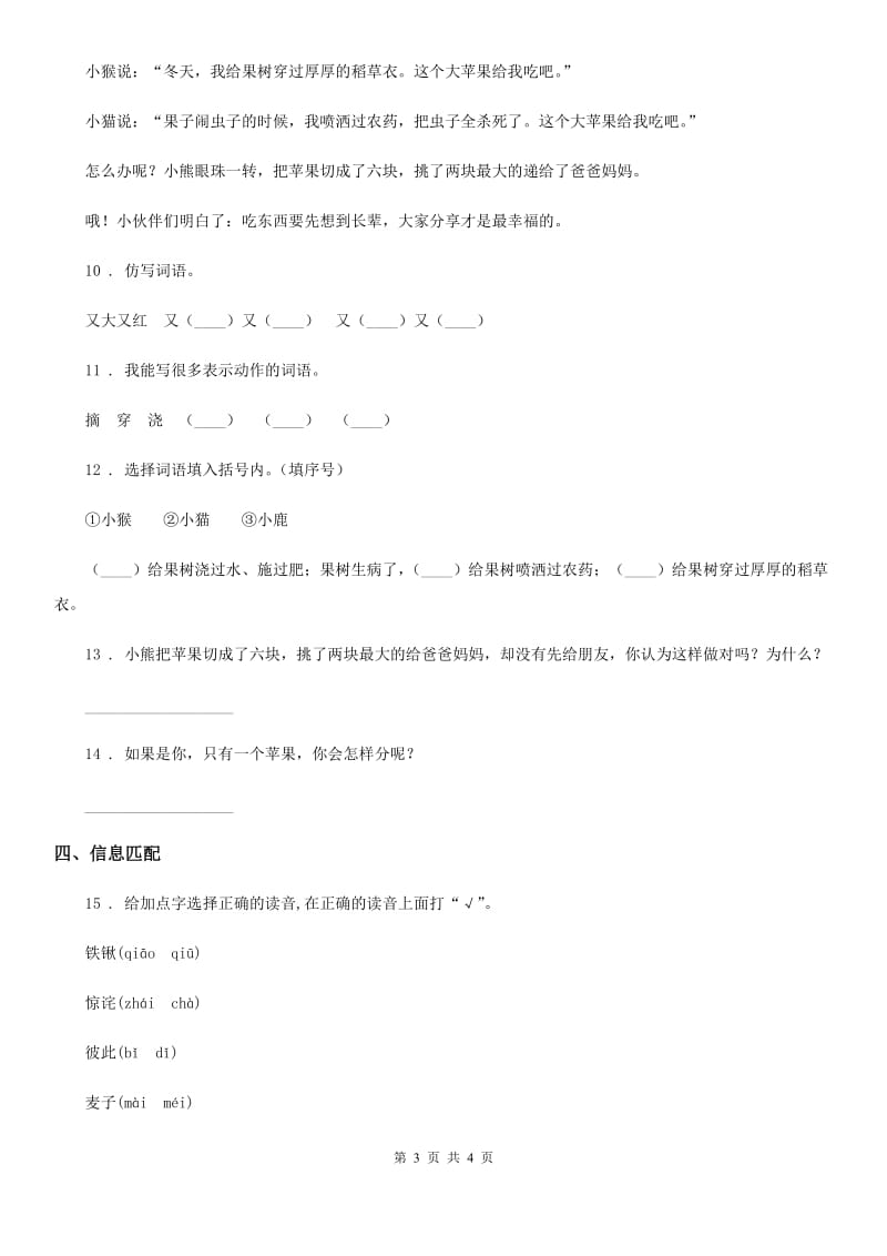 银川市2019-2020年度语文二年级下册25 羿射九日练习卷C卷_第3页