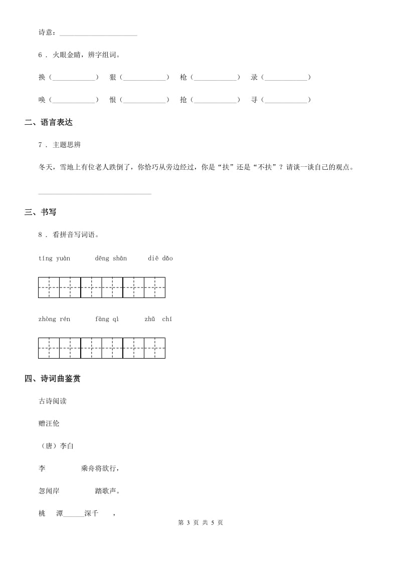 广州市2019-2020学年语文六年级下册10 古诗三首练习卷C卷_第3页