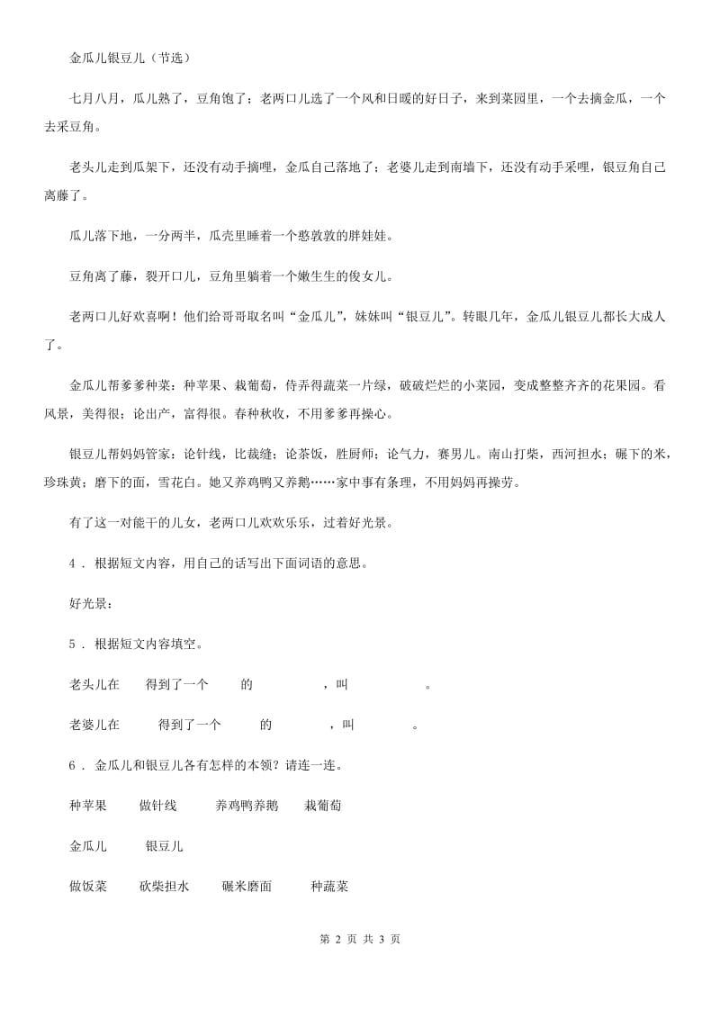 贵州省2020年语文三年级下册28 枣核练习卷B卷_第2页
