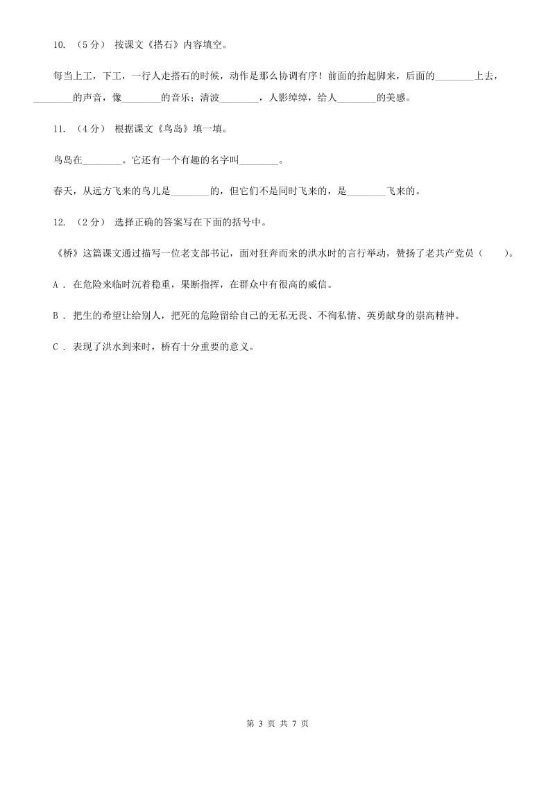 部编版小学语文一年级上册课文4 12 雪地里的小画家同步练习D卷_第3页