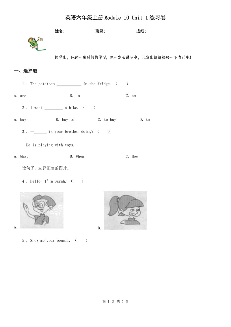 英语六年级上册Module 10 Unit 1练习卷_第1页