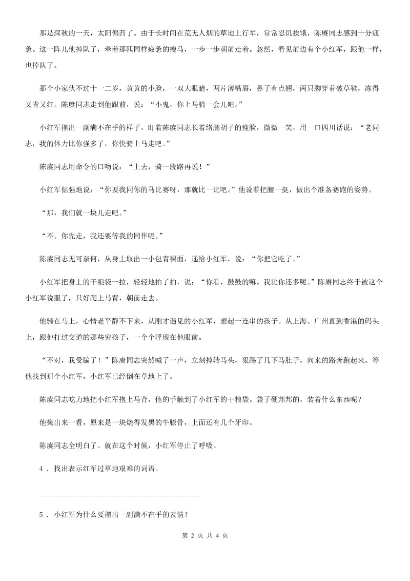 郑州市2020年（春秋版）语文二年级下册14 小马过河练习卷（3）B卷_第2页