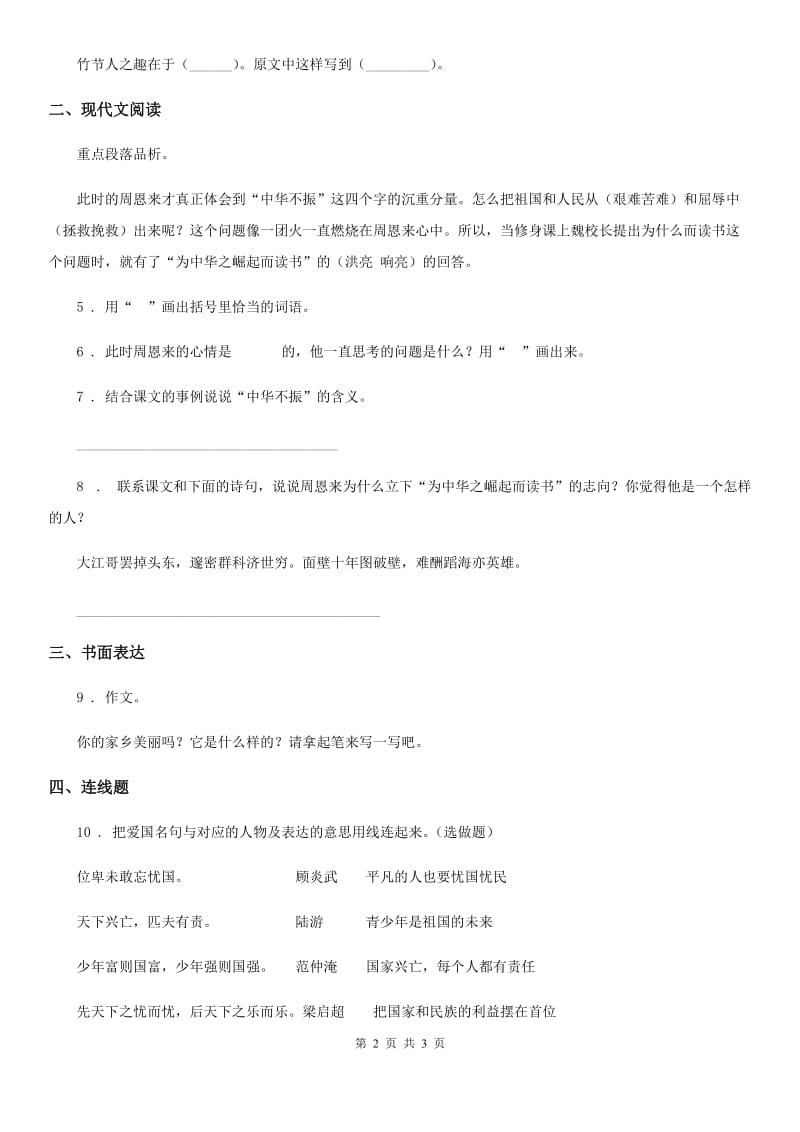石家庄市2019年语文四年级上册22 为中华之崛起而读书练习卷（2）A卷_第2页