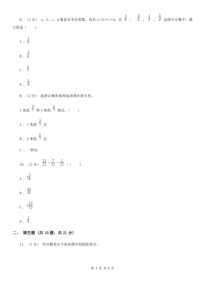 人教版数学五年级下册4.1.1分数的产生同步训练B卷_第3页