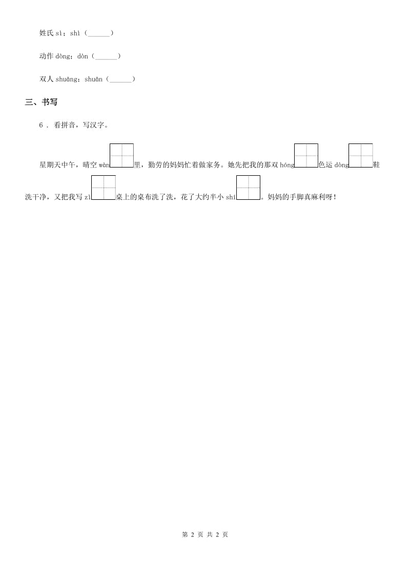 银川市2019-2020年度语文一年级下册识字（一）4 猜字谜练习卷D卷_第2页