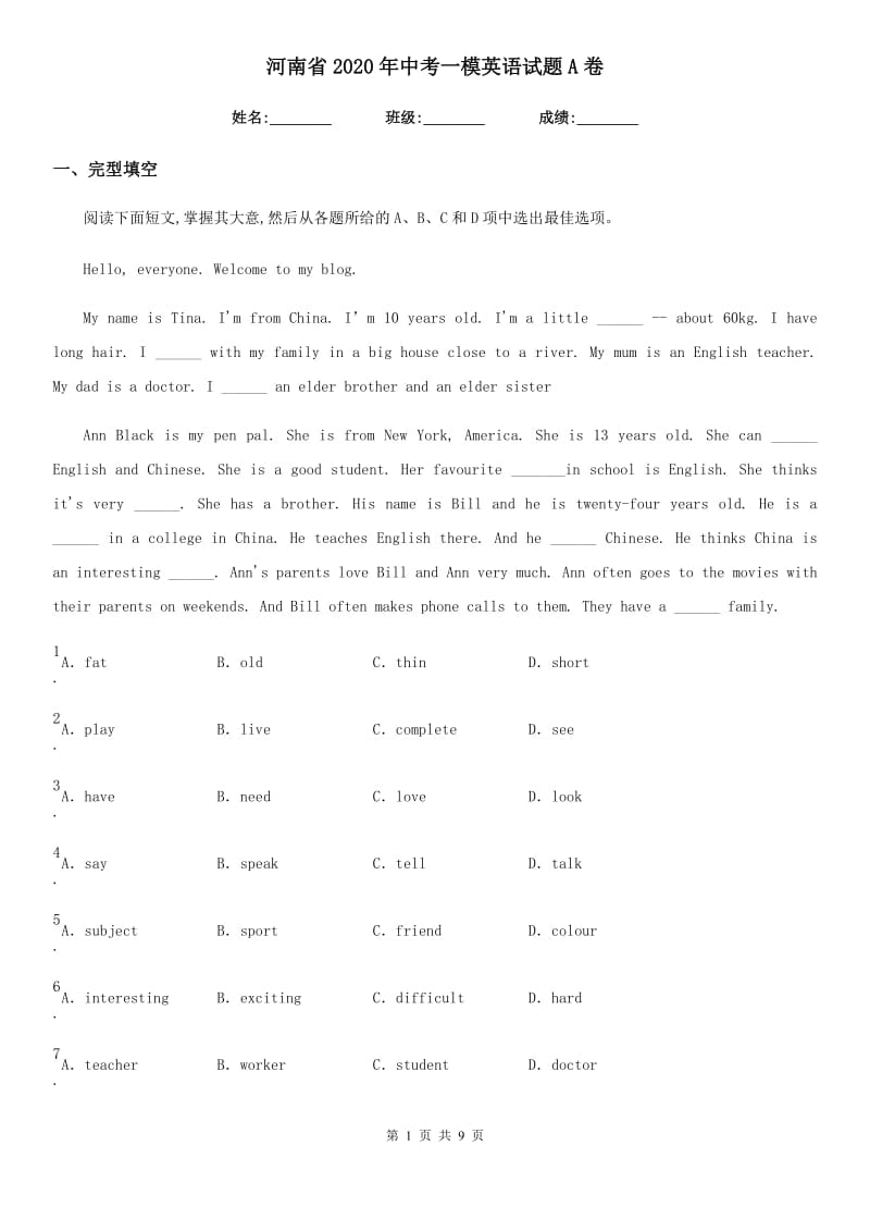 河南省2020年中考一模英语试题A卷_第1页