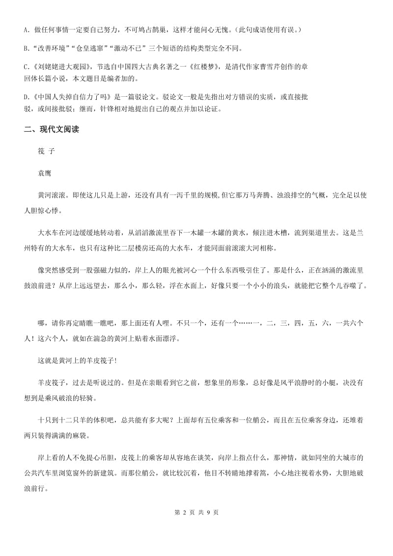 西宁市2020年（春秋版）九年级上学期期中语文试题（I）卷_第2页