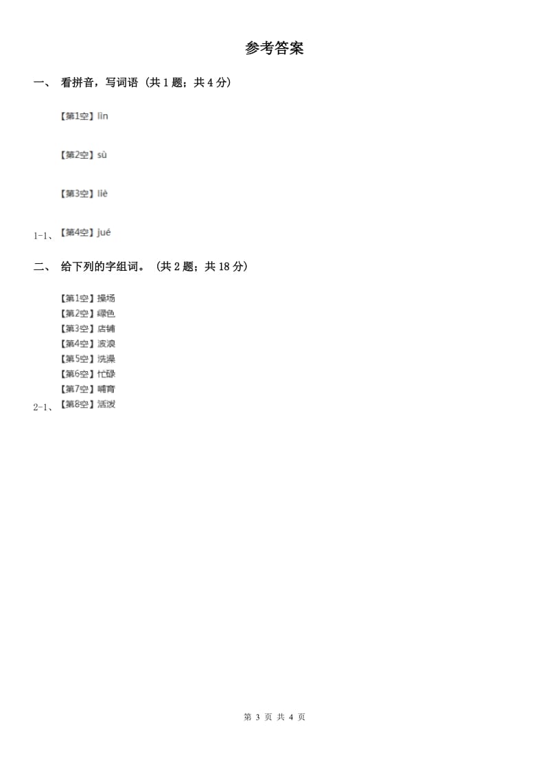 部编版小学语文一年级下册课文6 19棉花姑娘 同步测试A卷(模拟)_第3页