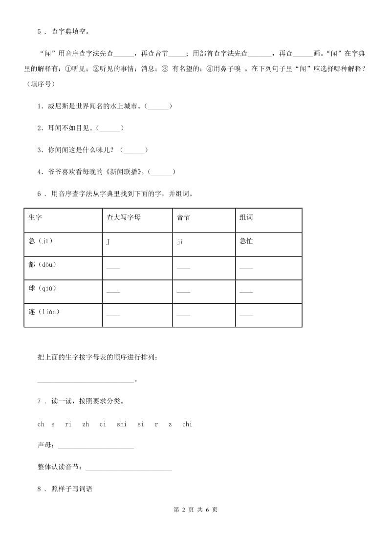 杭州市2019-2020年度语文五年级下册归类复习卷一B卷_第2页