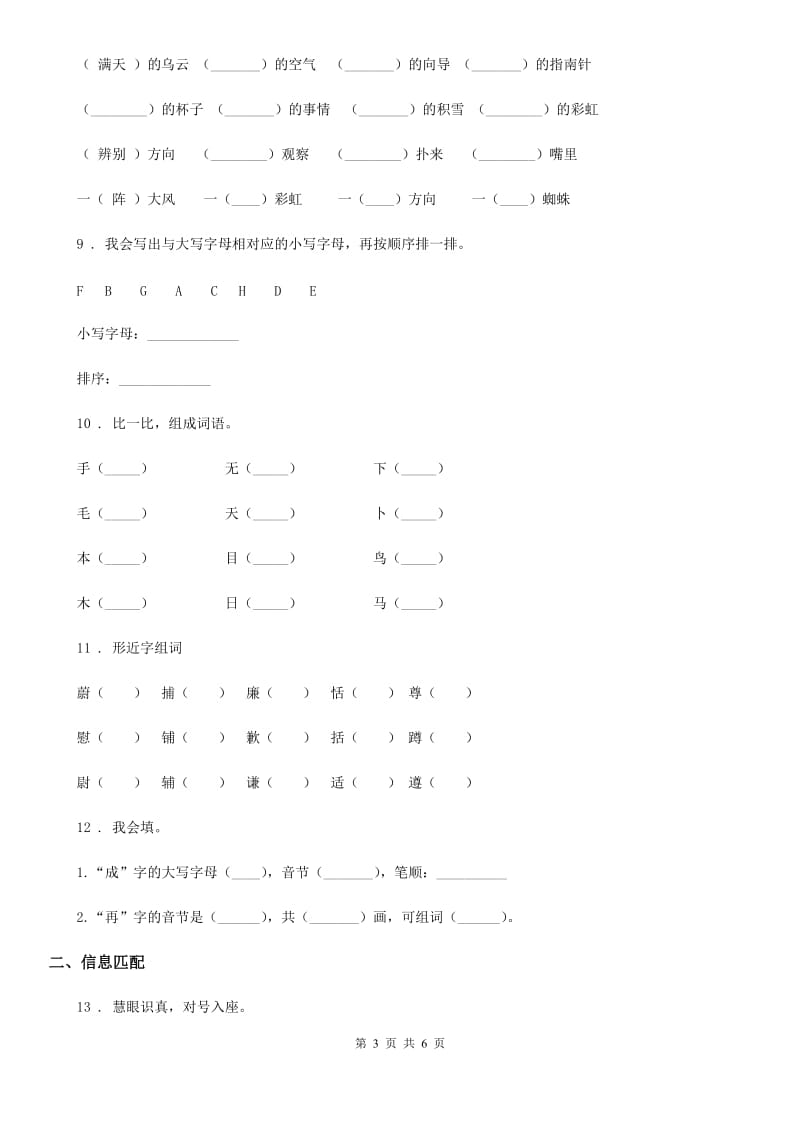 杭州市2019-2020年度语文五年级下册归类复习卷一B卷_第3页