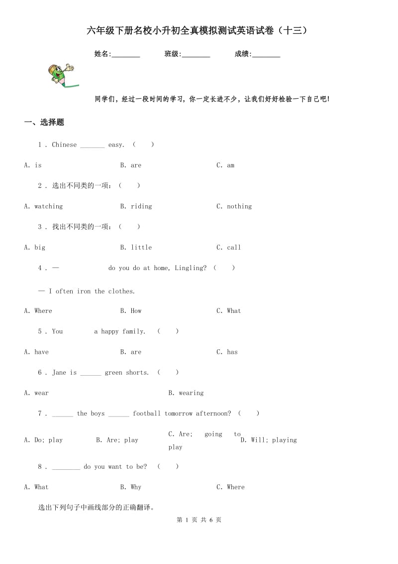 六年级下册名校小升初全真模拟测试英语试卷（十三）_第1页