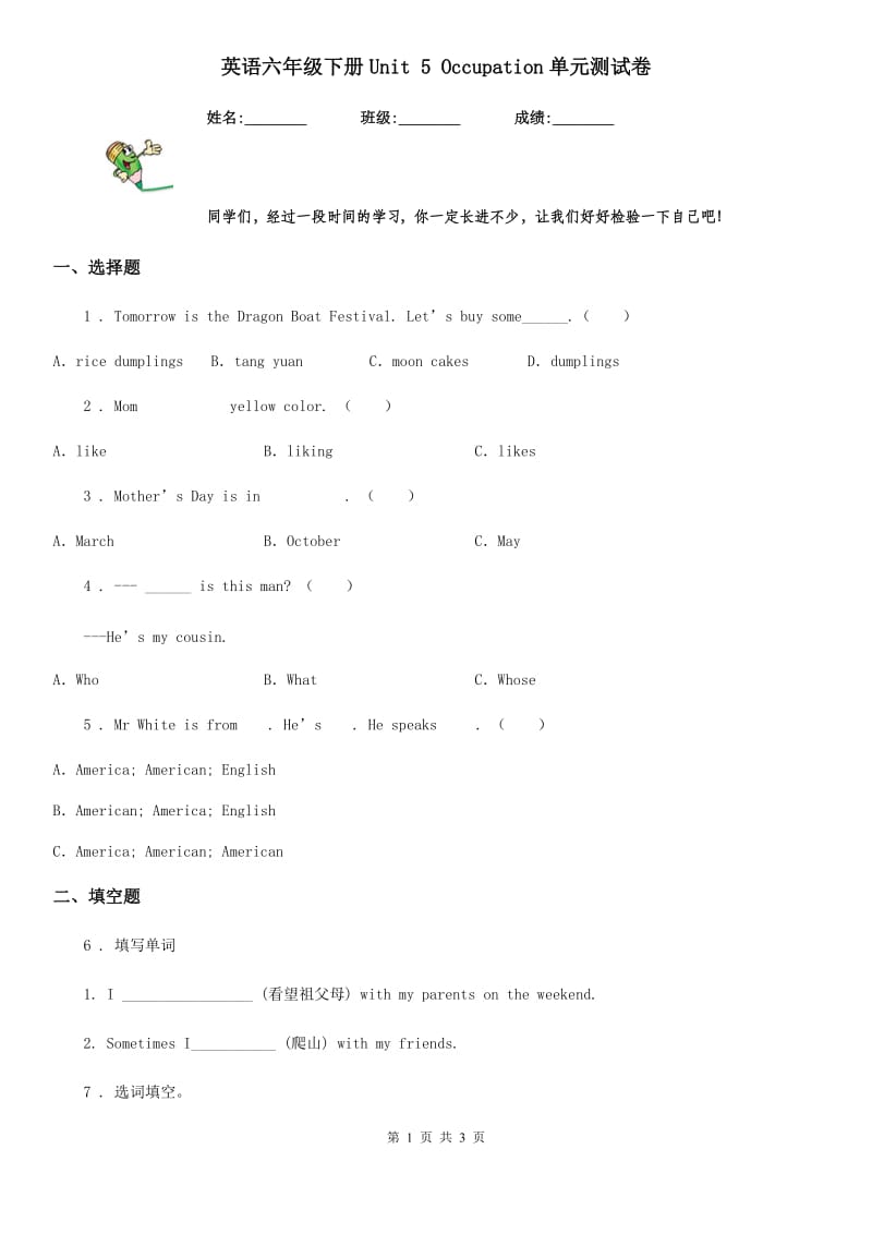 英语六年级下册Unit 5 Occupation单元测试卷_第1页