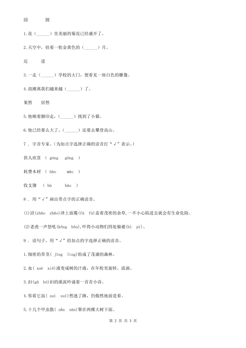 郑州市2019版语文三年级上册期末专项训练：字词B卷_第2页