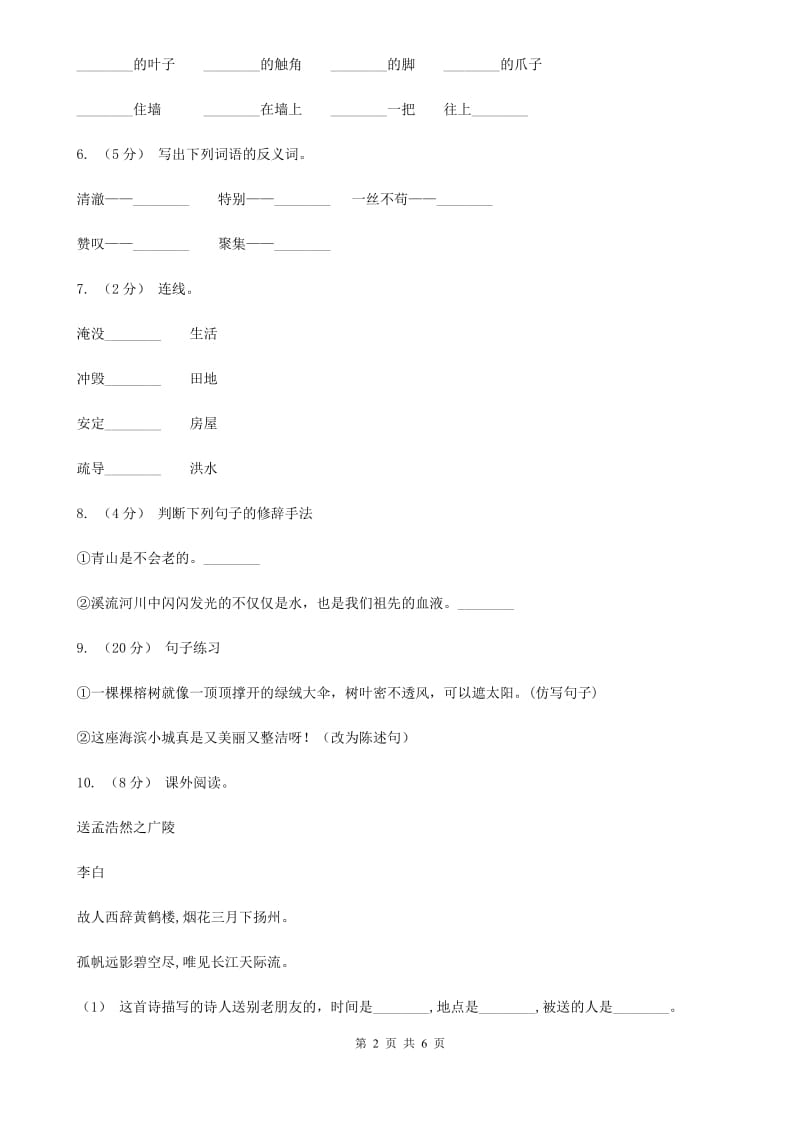 人教统编版2019-2020年三年级上册语文第一单元测试卷（II）卷_第2页