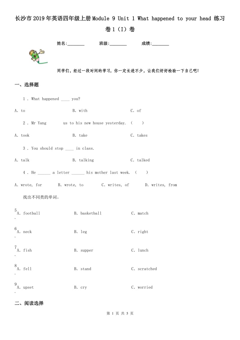 长沙市2019年英语四年级上册Module 9 Unit 1 What happened to your head 练习卷1（I）卷_第1页