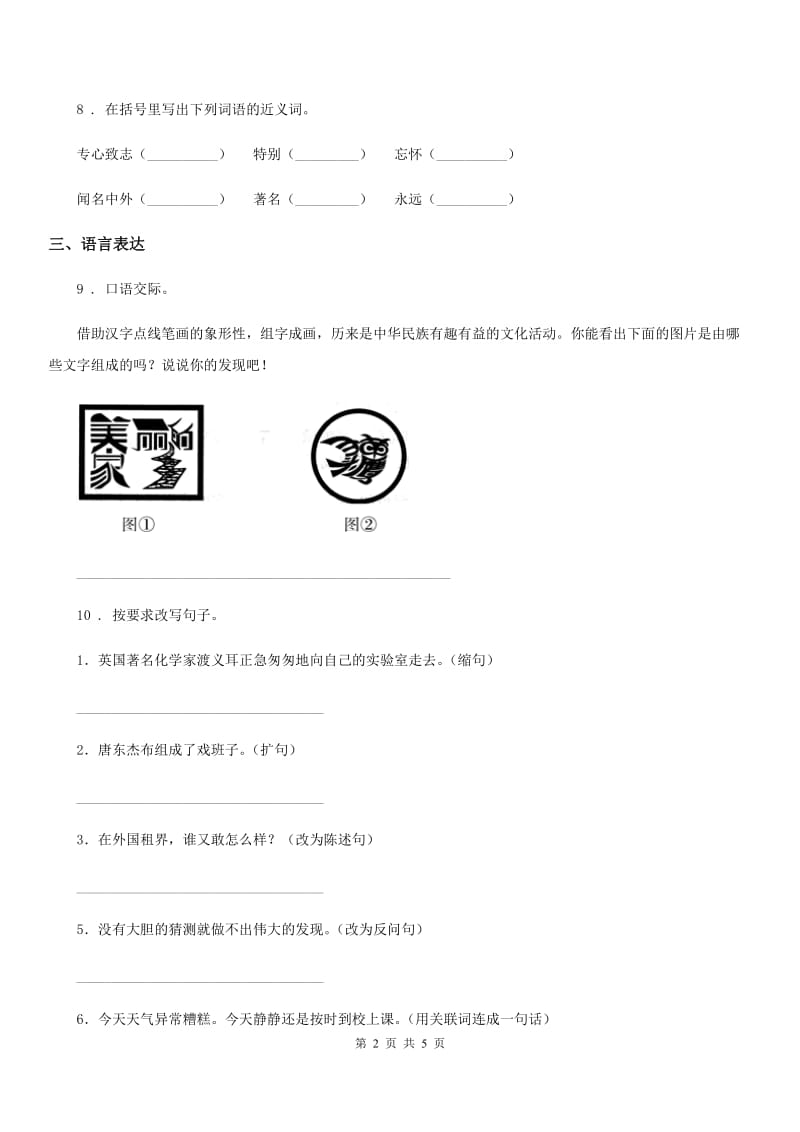 银川市2019版语文三年级下册第二单元测试卷C卷_第2页