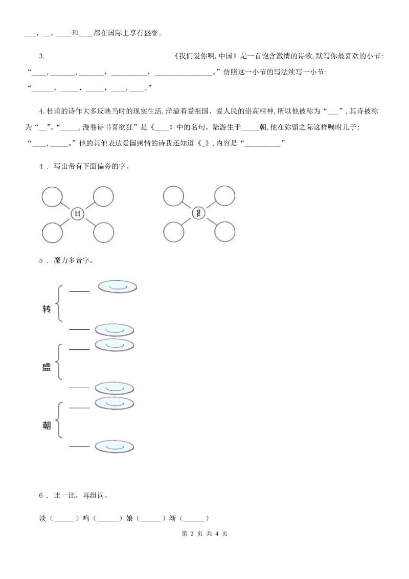 兰州市2019-2020年度语文一年级下册12 古诗二首练习卷C卷_第2页