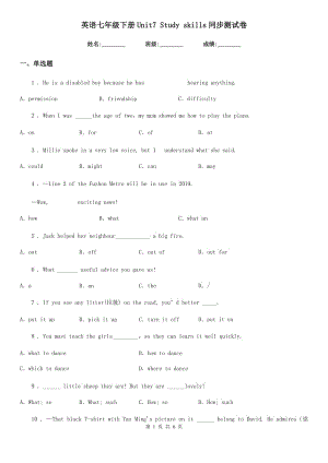 英語七年級下冊Unit7 Study skills同步測試卷