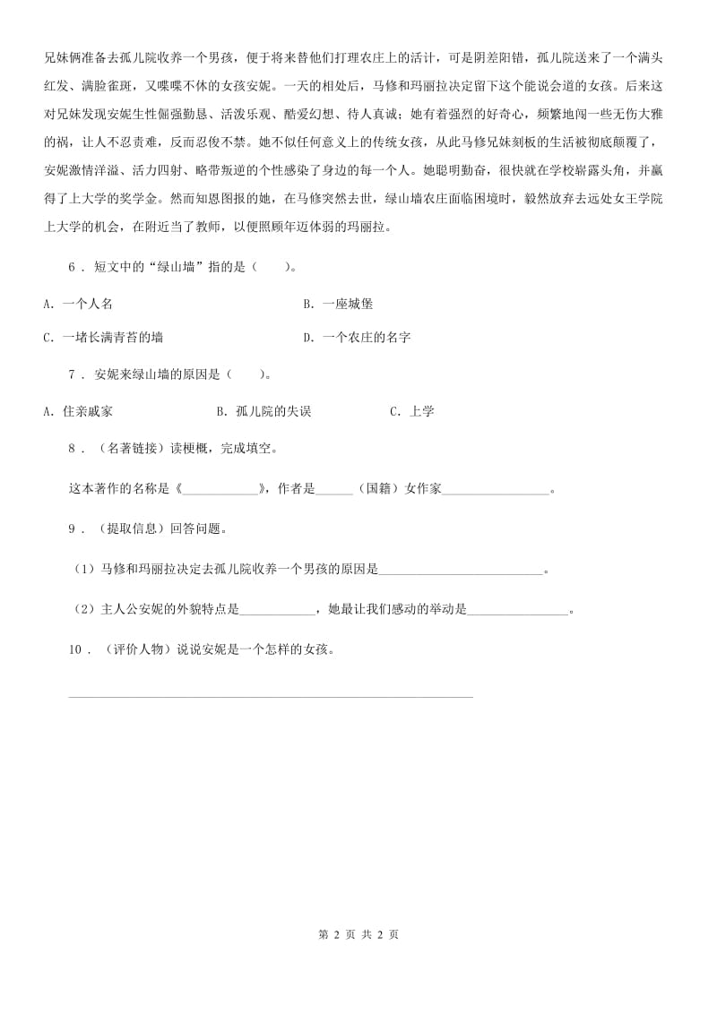广州市2019年语文六年级下册第二单元主题阅读训练卷A卷_第2页