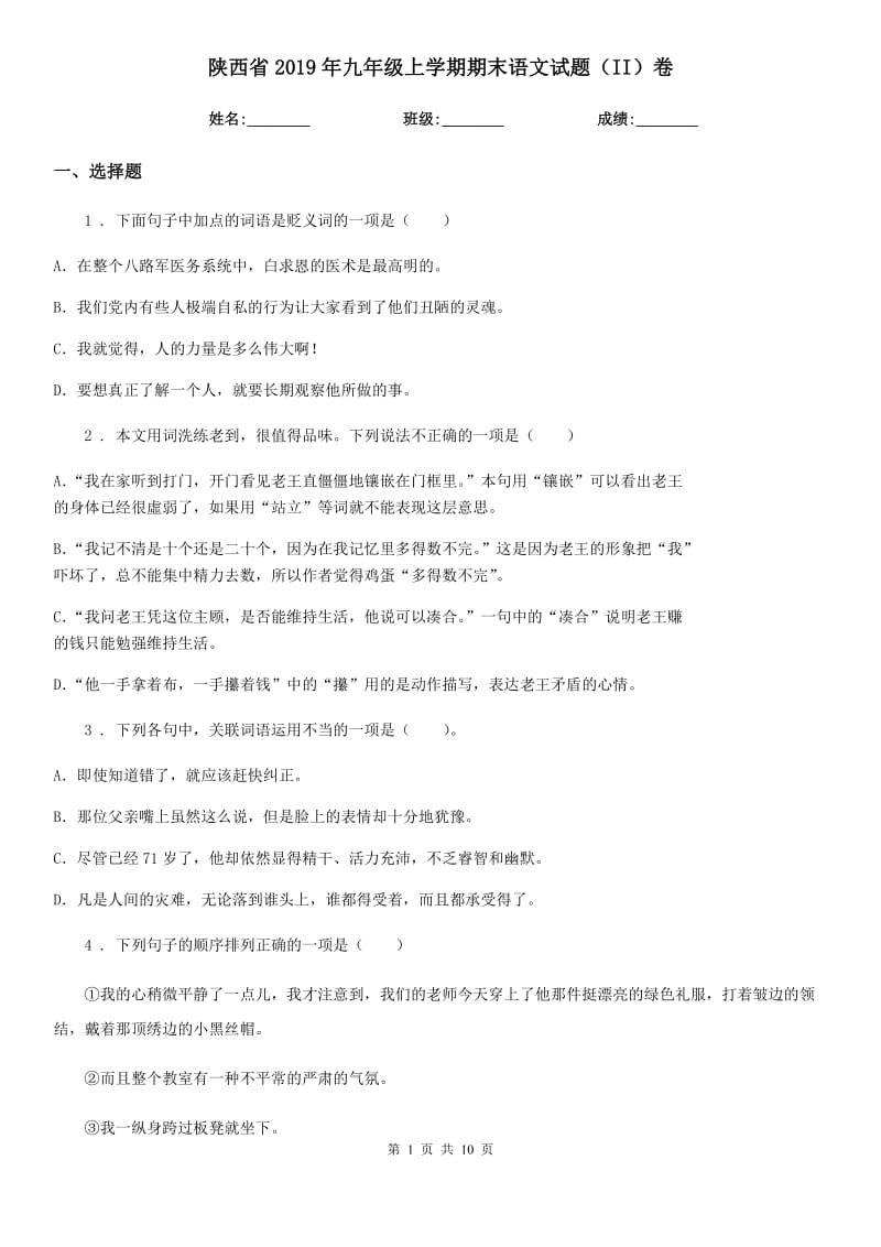 陕西省2019年九年级上学期期末语文试题（II）卷_第1页