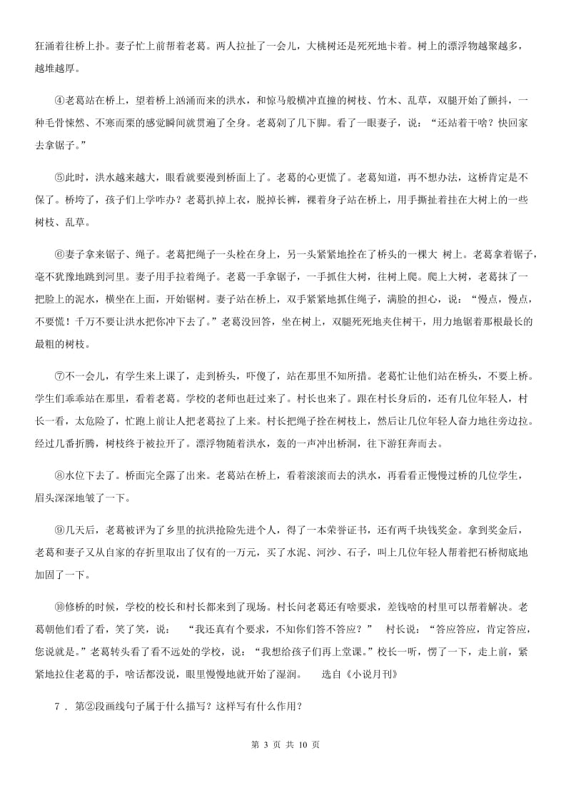 陕西省2019年九年级上学期期末语文试题（II）卷_第3页