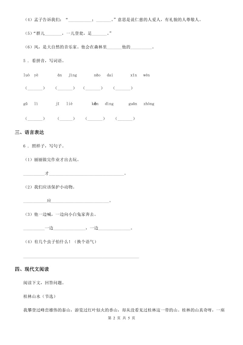 太原市2020年语文五年级上册第七单元达标测试卷A卷_第2页