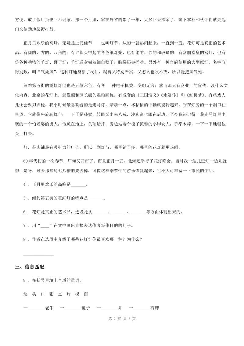 黑龙江省2020版语文五年级下册8 红楼春趣练习卷D卷_第2页