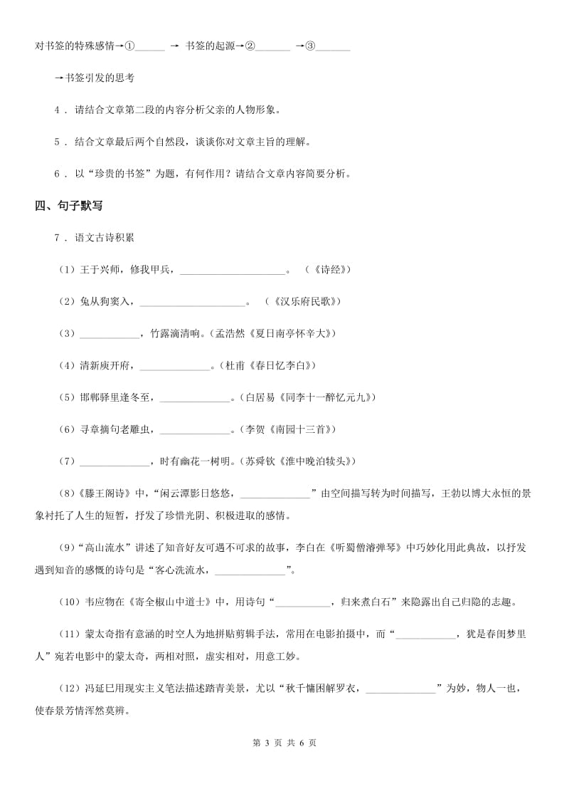 重庆市2019-2020学年七年级上学期第三次月考语文试题A卷_第3页