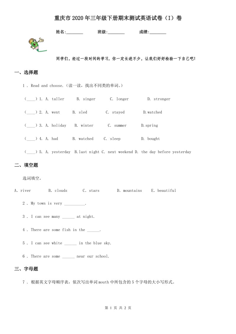 重庆市2020年三年级下册期末测试英语试卷（I）卷_第1页