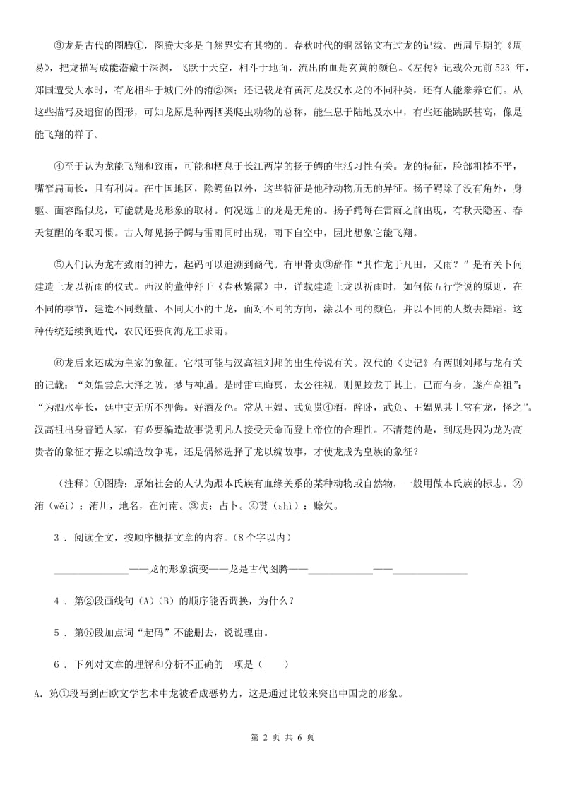 南昌市2019-2020学年九年级上学期期中语文试题D卷_第2页