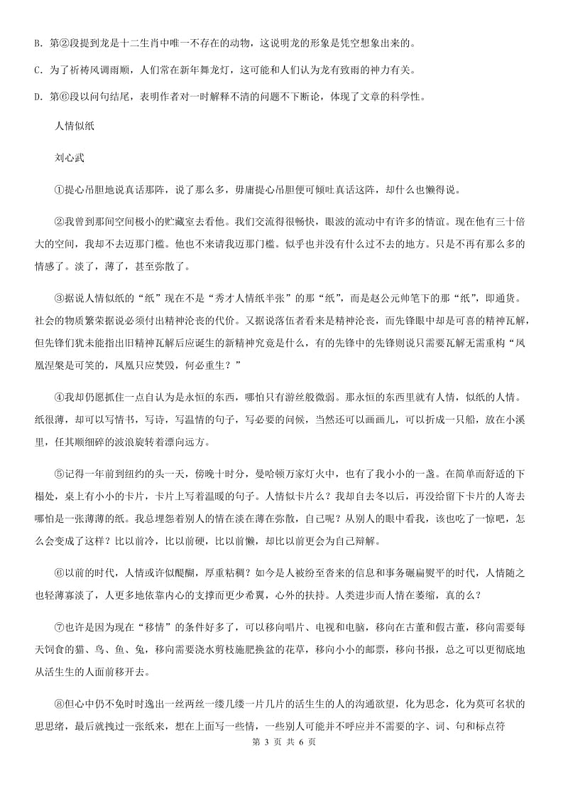南昌市2019-2020学年九年级上学期期中语文试题D卷_第3页