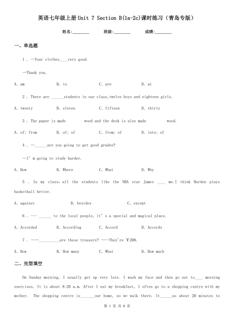 英语七年级上册Unit 7 Section B(1a-2c)课时练习（青岛专版）_第1页