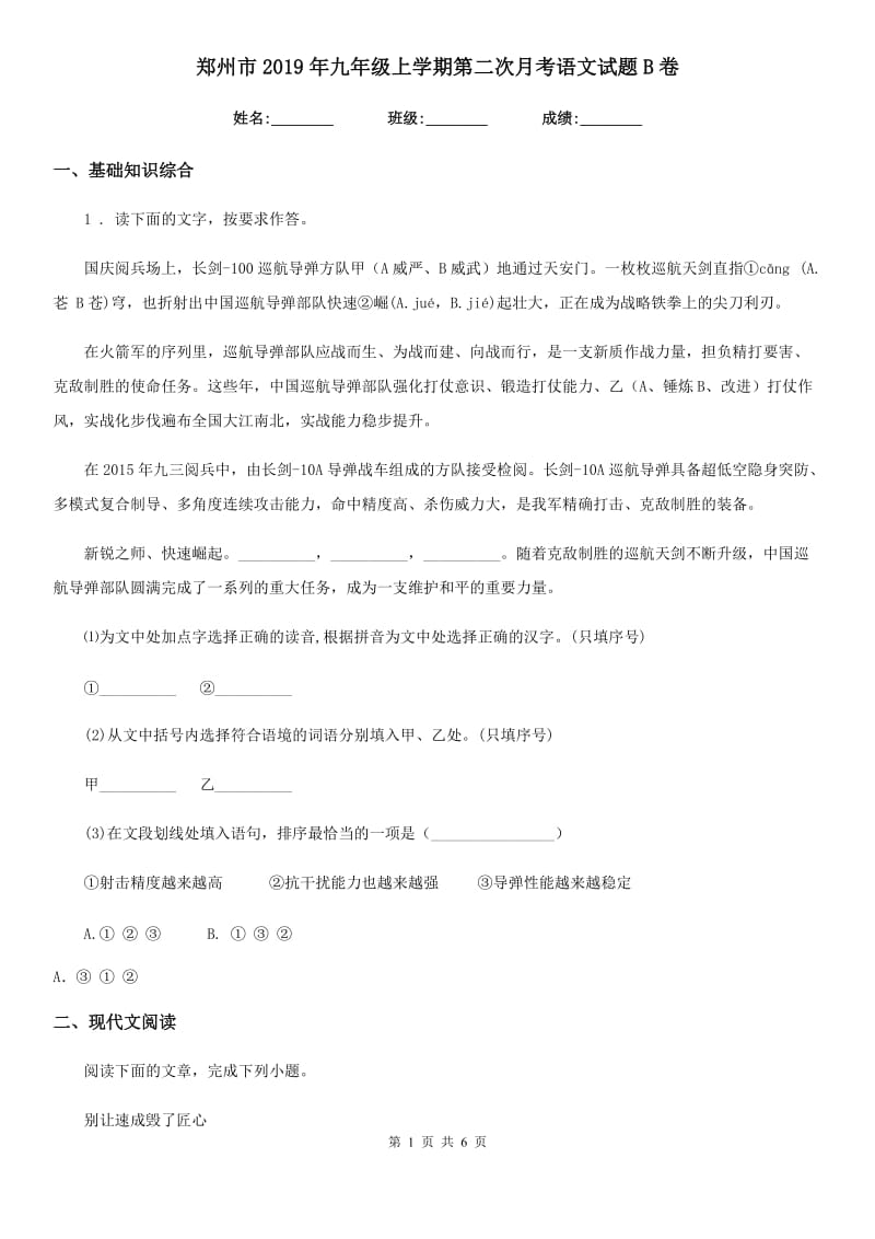 郑州市2019年九年级上学期第二次月考语文试题B卷_第1页