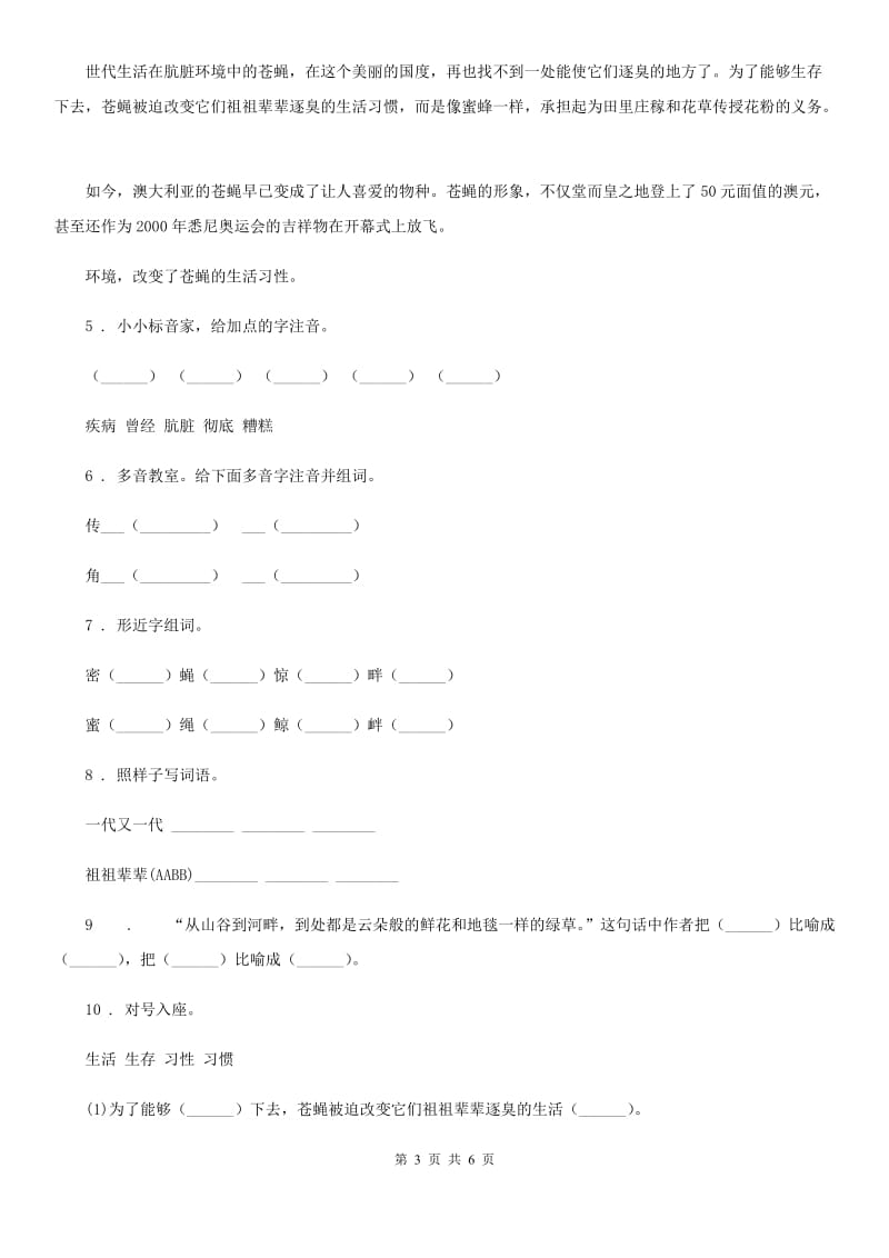 成都市2019-2020年度语文三年级下册15 小虾练习卷A卷_第3页