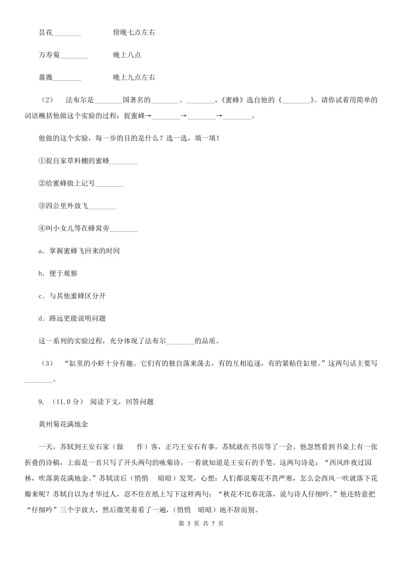 语文S版2019-2020学年五年级下册语文期中检测试卷（A卷）A卷_第3页