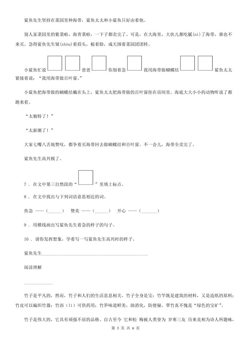 沈阳市2019-2020学年语文二年级下册第三、四单元测试卷C卷_第3页