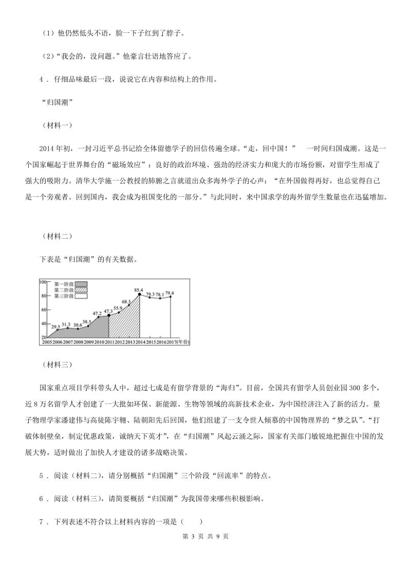 黑龙江省2020版八年级上期中考试语文试题B卷_第3页